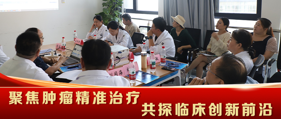 学术盛宴丨聚焦肿瘤精准治疗，共探临床创新前沿——我院专家受邀共