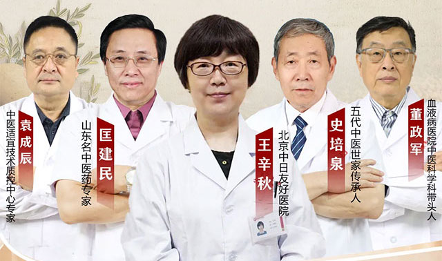 承名师·传精粹｜国家级血液老中医弟子王辛秋博士领衔京鲁名中医联合