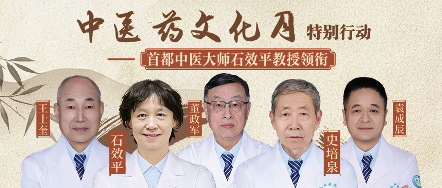 京鲁名医携手！中医药文化月重磅行动：5.13首都中医大师领衔会诊！